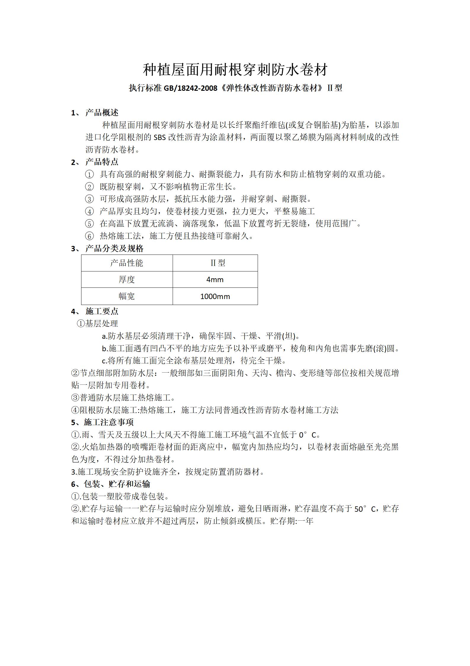 種植屋面用耐根穿刺防水卷材_01.jpg